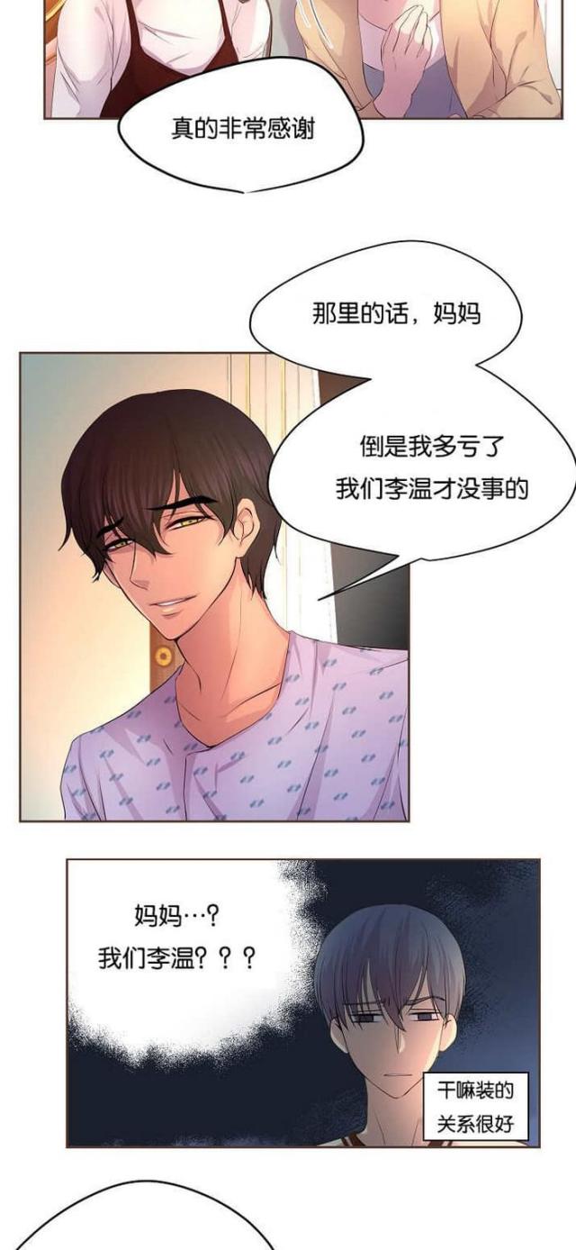 《暖爱》第51话 第6页