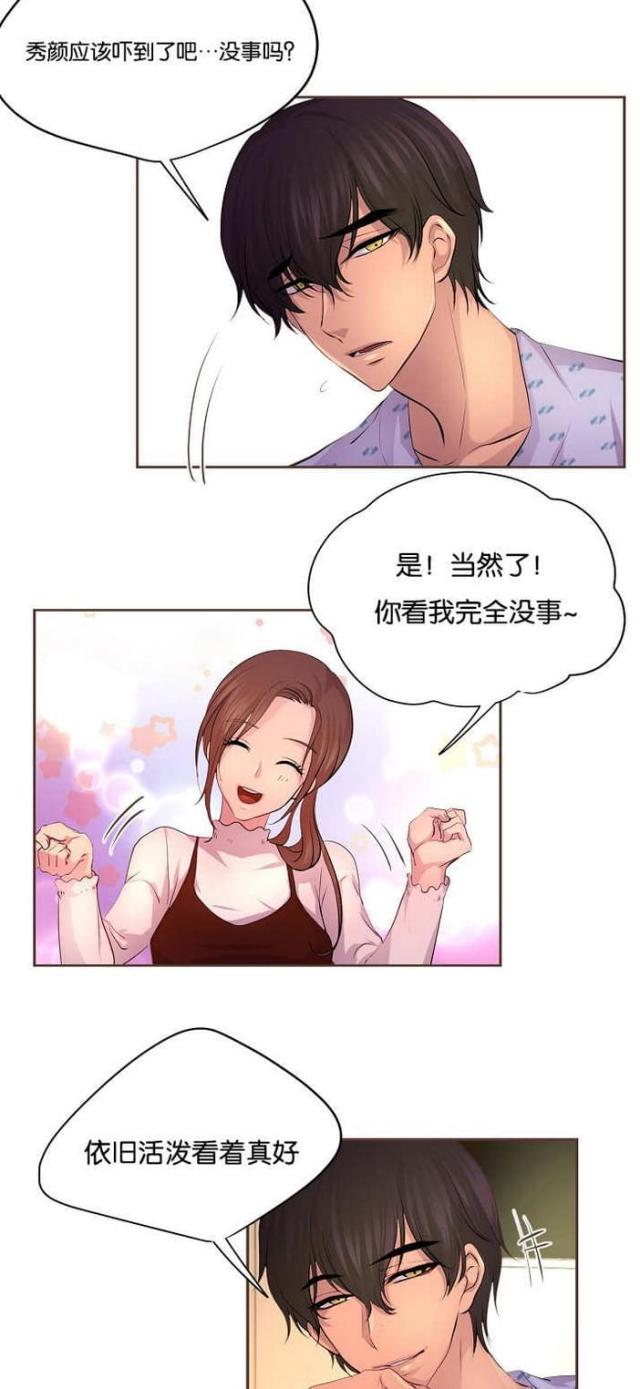 《暖爱》第51话 第7页