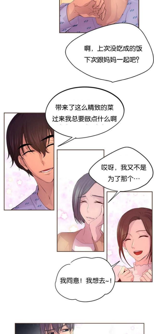 《暖爱》第51话 第8页