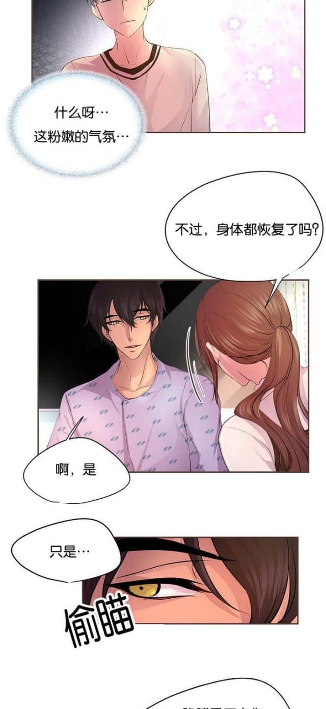 《暖爱》第51话 第9页