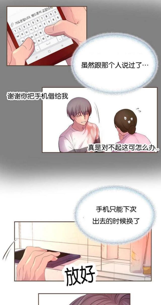 《暖爱》第53话 第1页