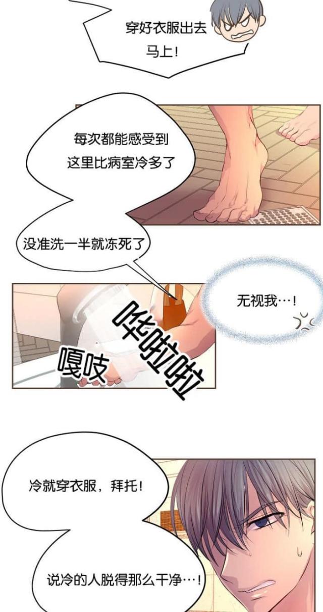 《暖爱》第53话 第4页