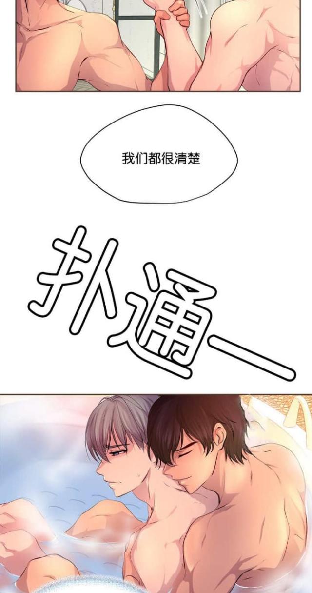 《暖爱》第53话 第6页