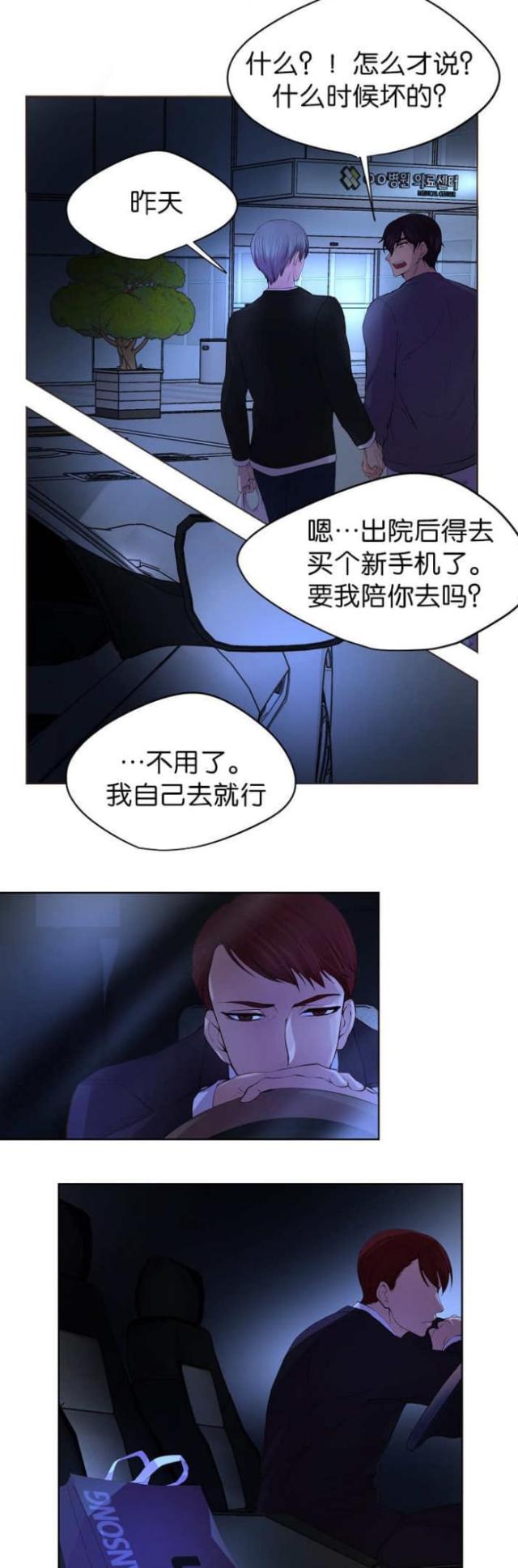《暖爱》第54话 第10页