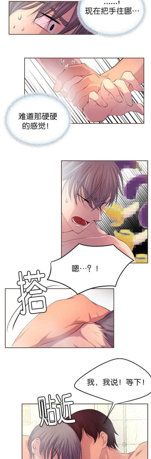 《暖爱》第54话 第2页