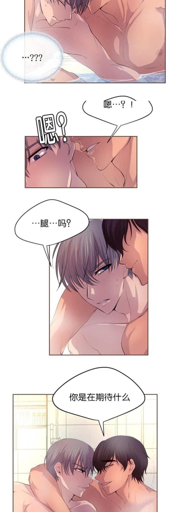 《暖爱》第54话 第3页