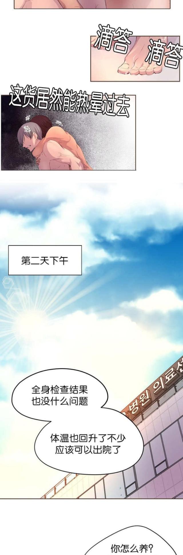 《暖爱》第54话 第4页