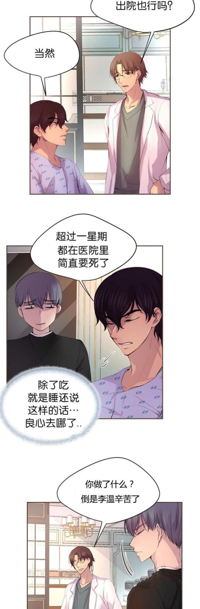 《暖爱》第54话 第5页