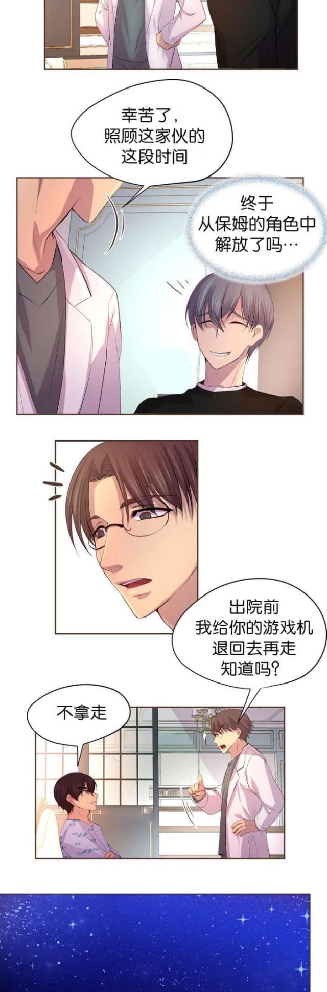 《暖爱》第54话 第6页