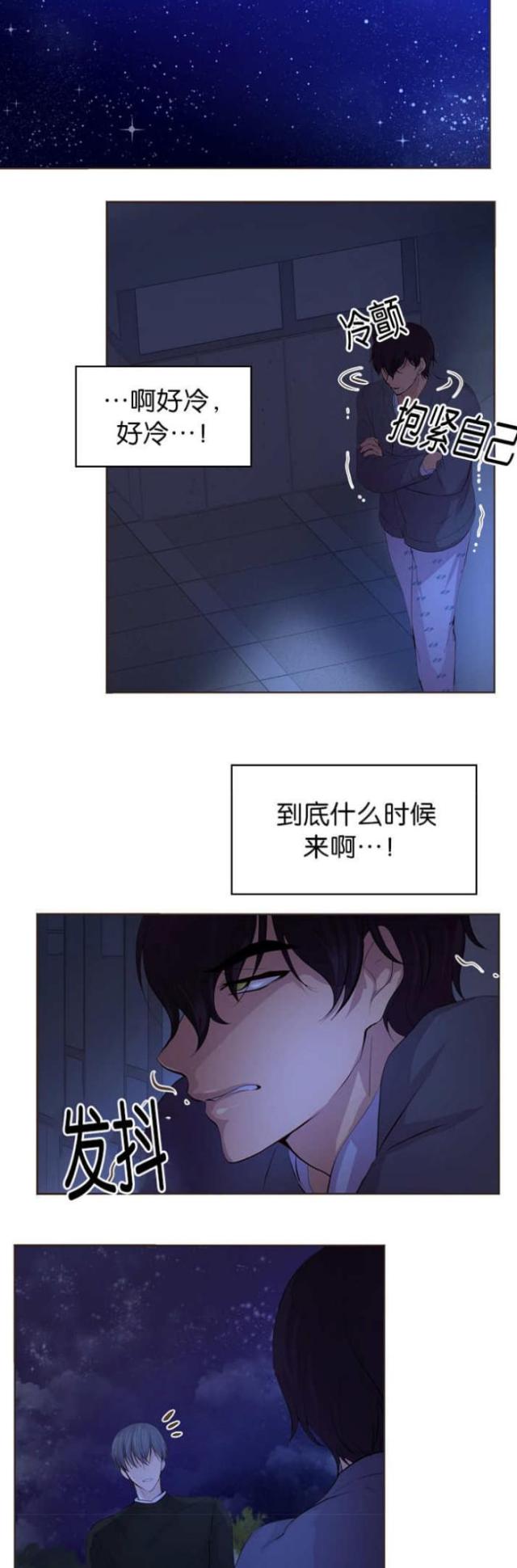 《暖爱》第54话 第7页