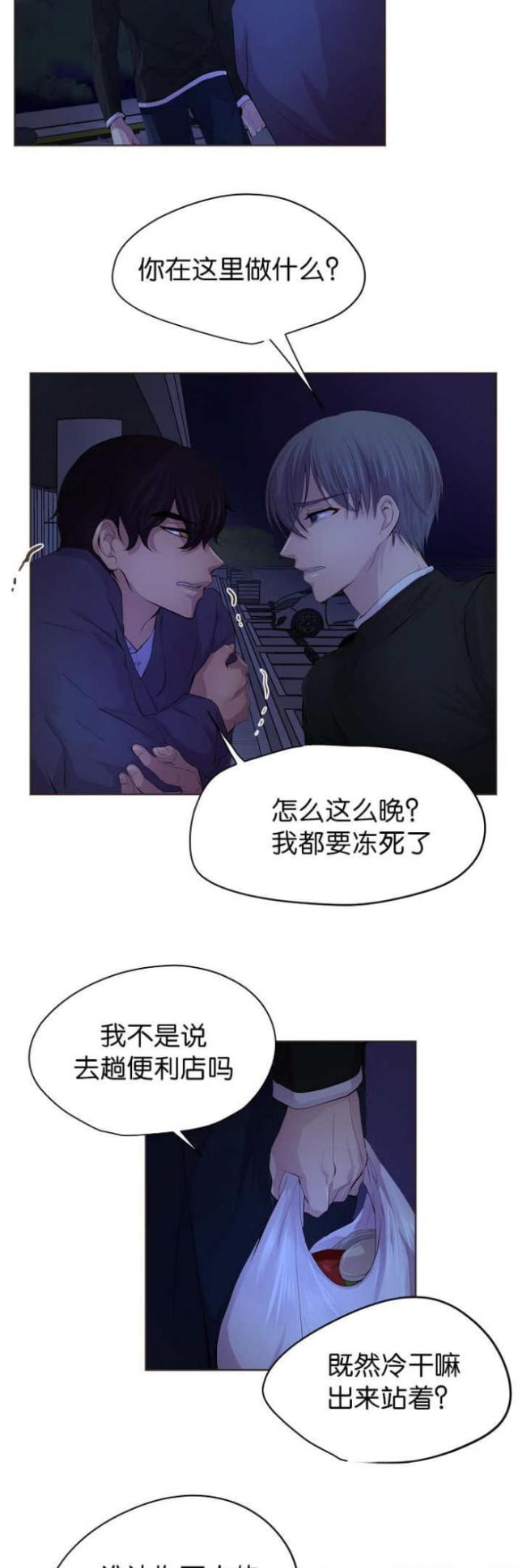 《暖爱》第54话 第8页