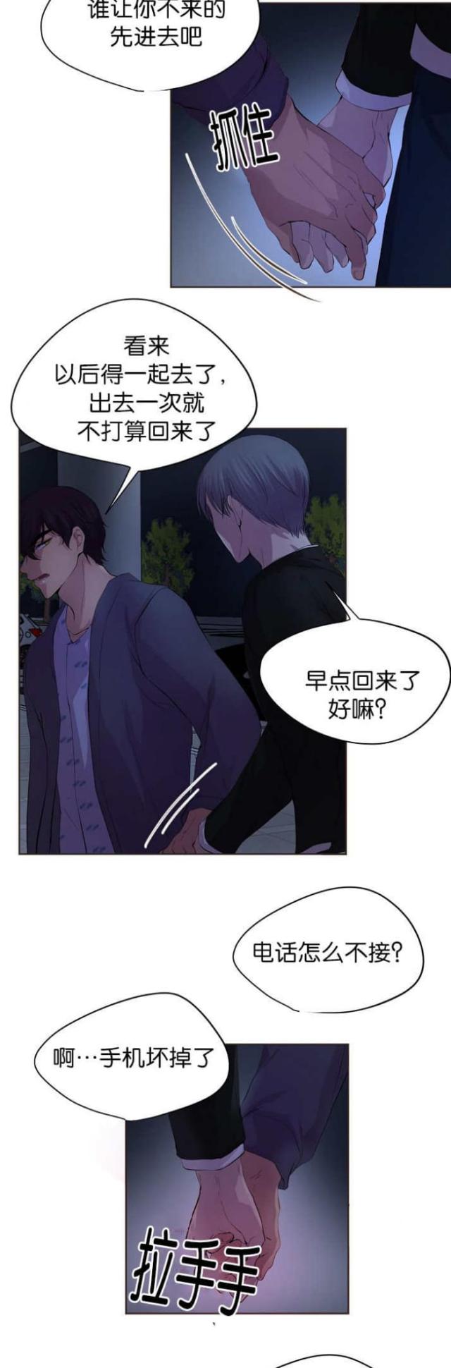 《暖爱》第54话 第9页