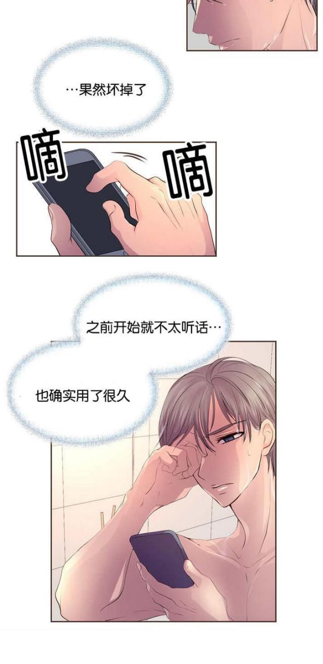 《暖爱》第52话 第12页