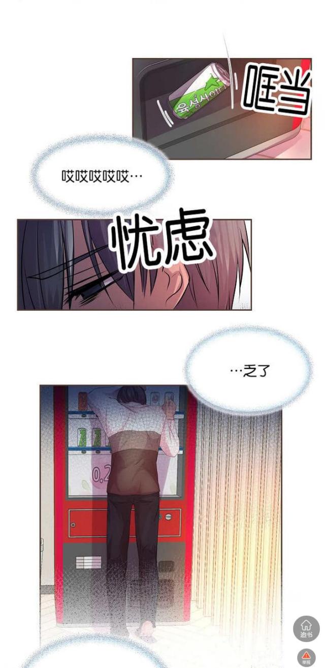 《暖爱》第52话 第2页