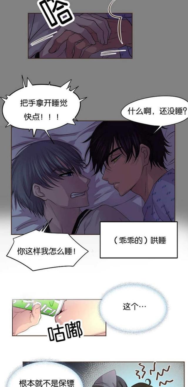 《暖爱》第52话 第6页