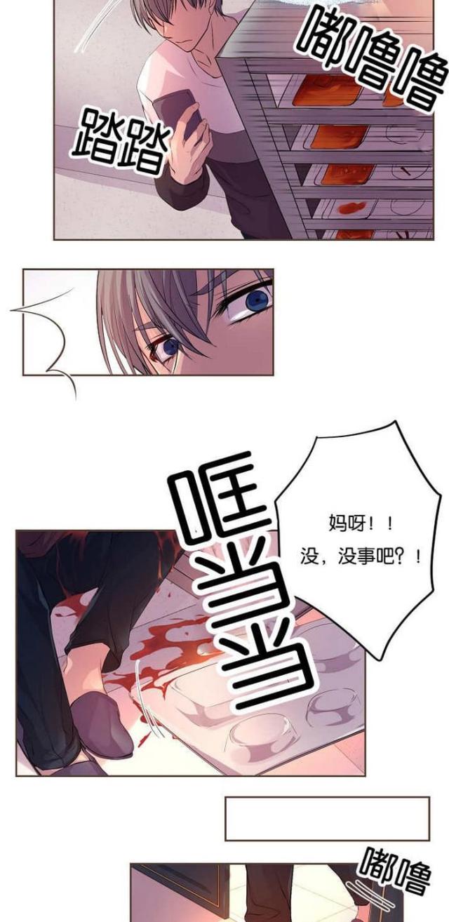 《暖爱》第52话 第8页