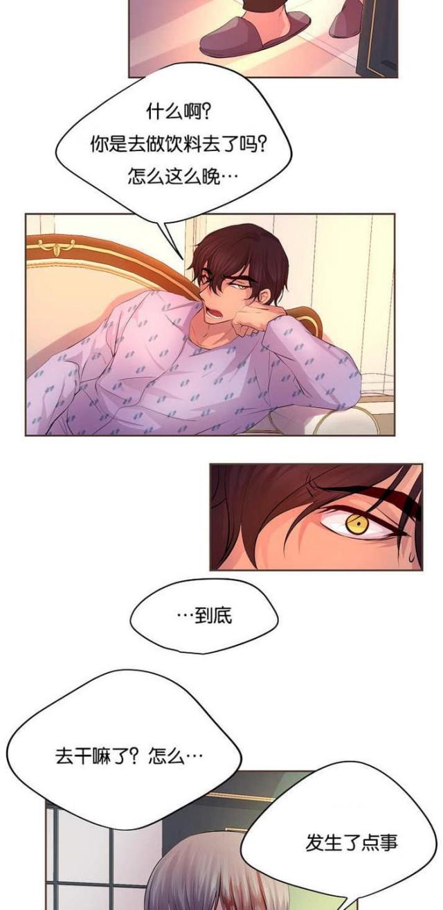 《暖爱》第52话 第9页