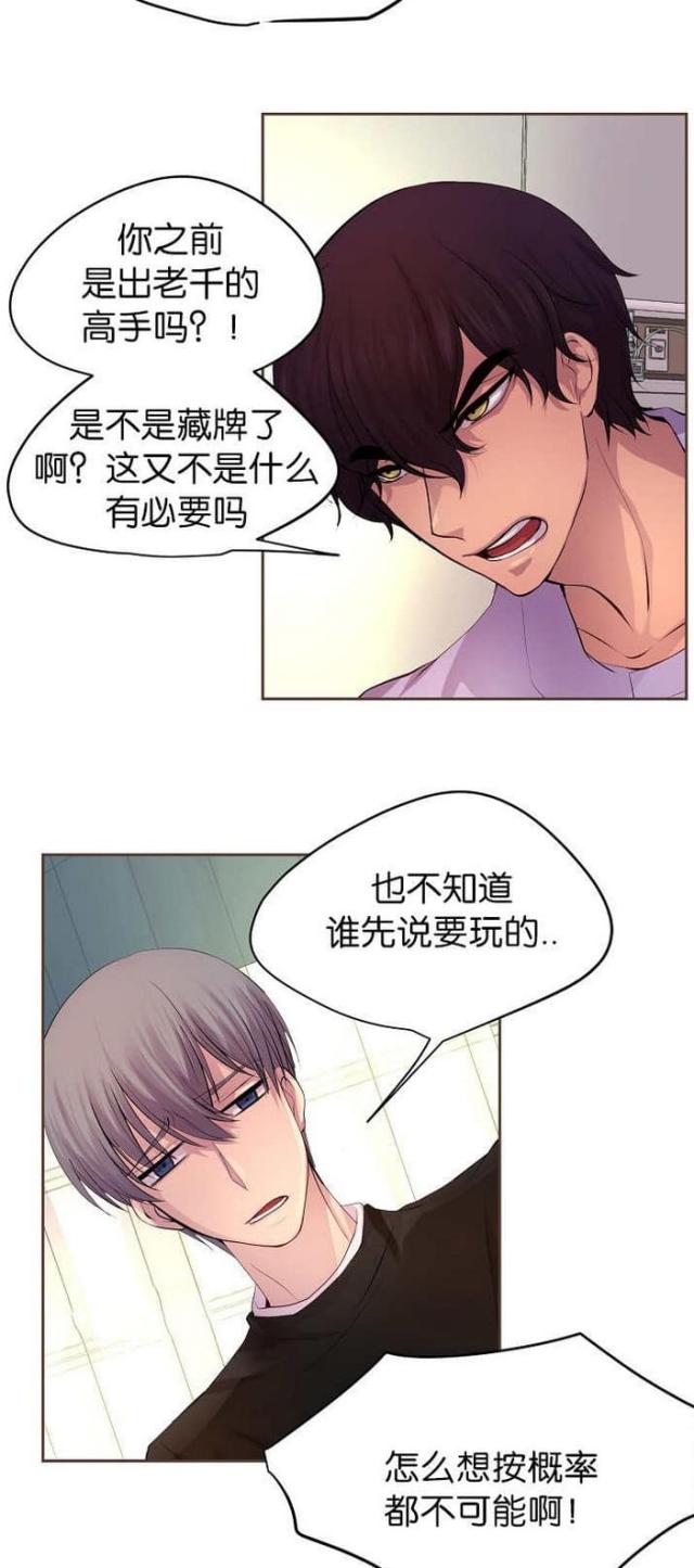 《暖爱》第55话 第5页
