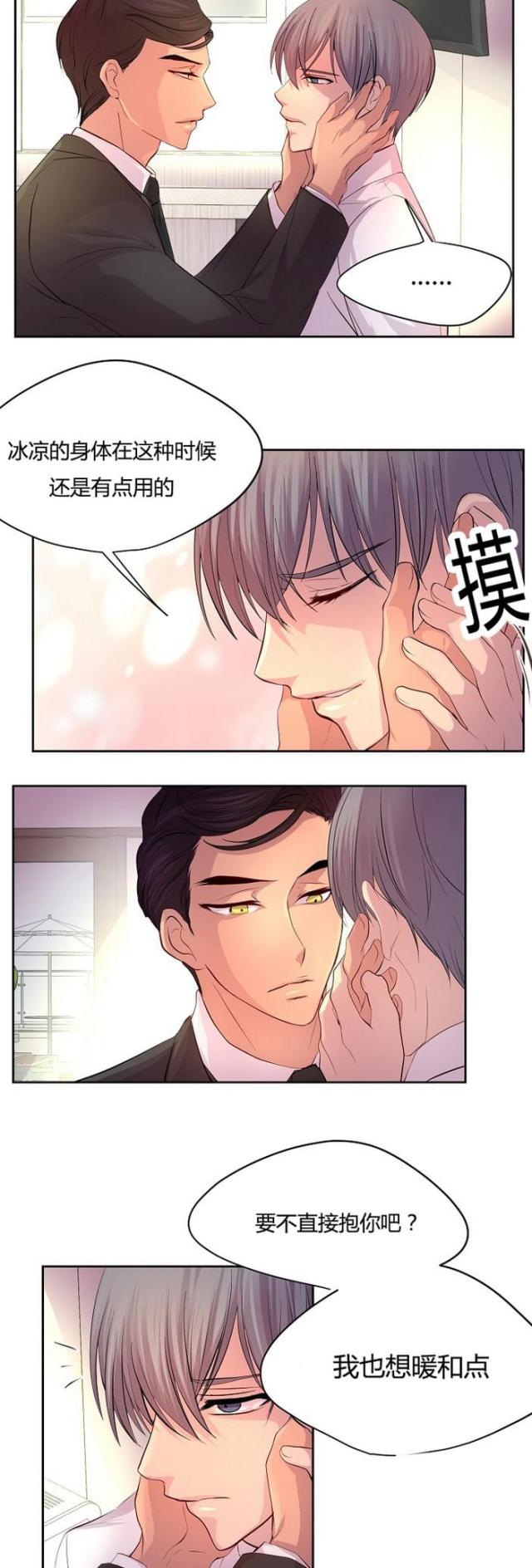 《暖爱》第57话 第10页