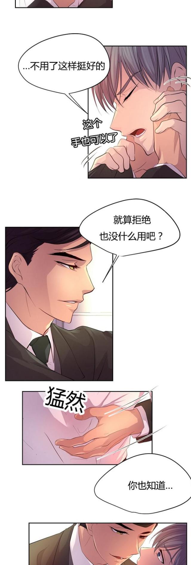 《暖爱》第57话 第11页
