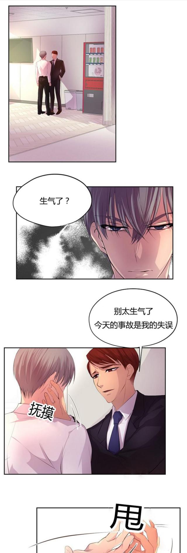 《暖爱》第57话 第1页