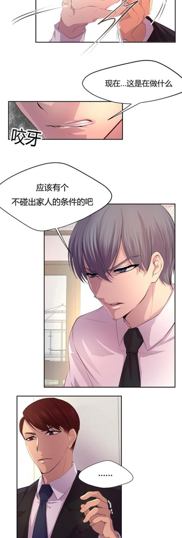 《暖爱》第57话 第2页