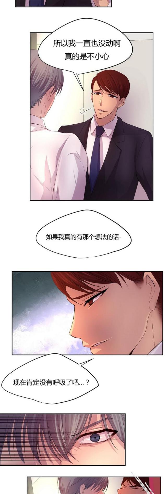 《暖爱》第57话 第3页