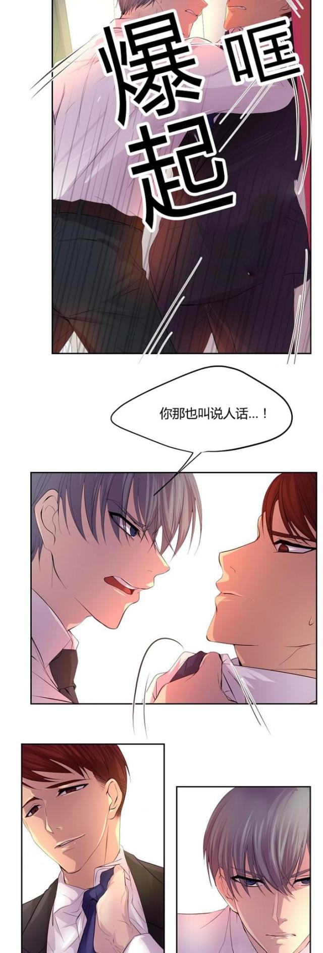 《暖爱》第57话 第4页