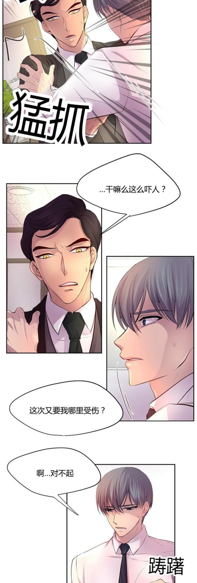 《暖爱》第57话 第7页