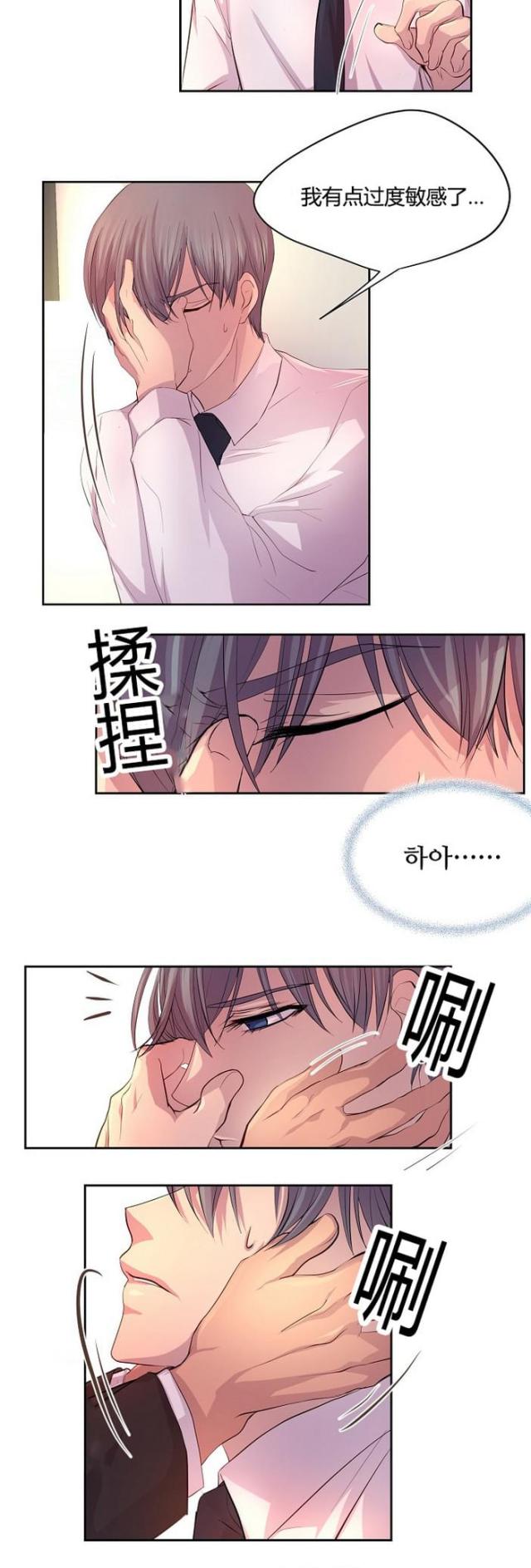 《暖爱》第57话 第8页