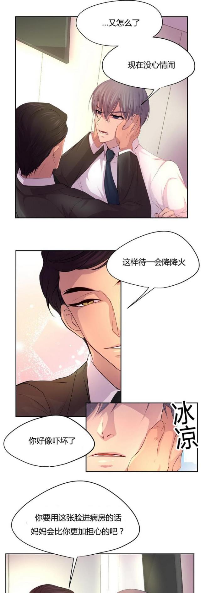 《暖爱》第57话 第9页