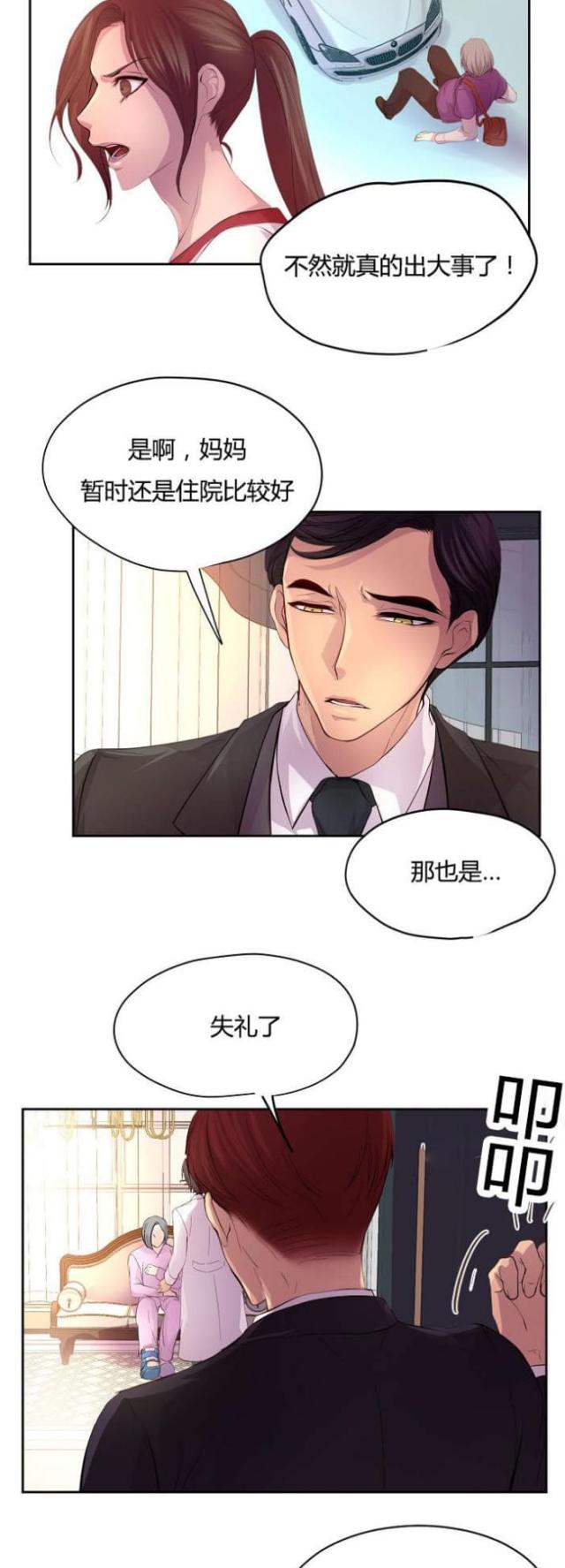 《暖爱》第56话 第10页