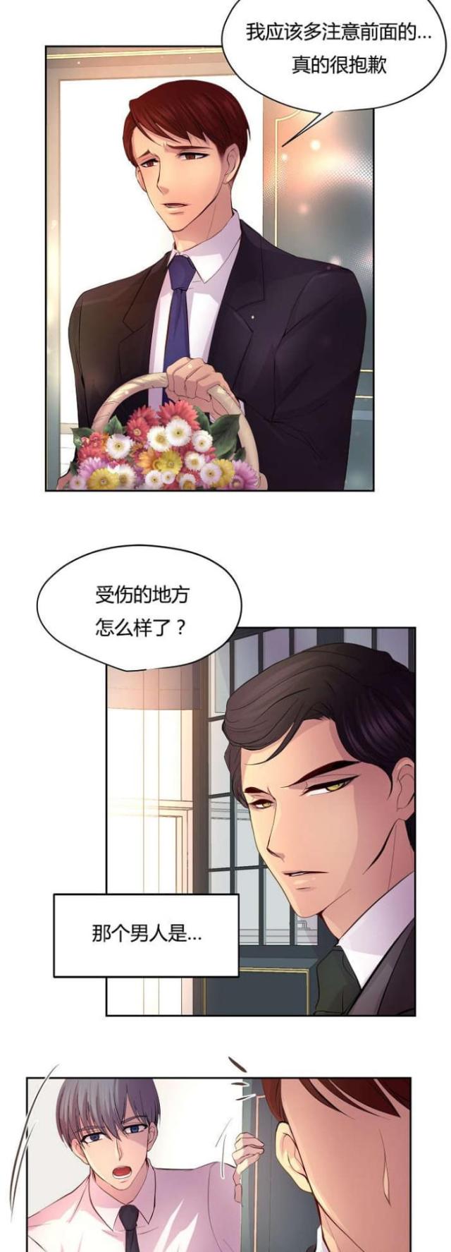 《暖爱》第56话 第11页