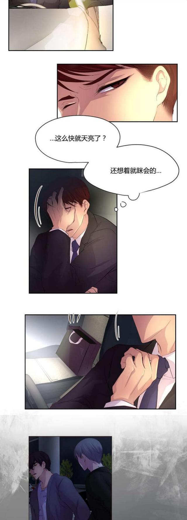 《暖爱》第56话 第2页
