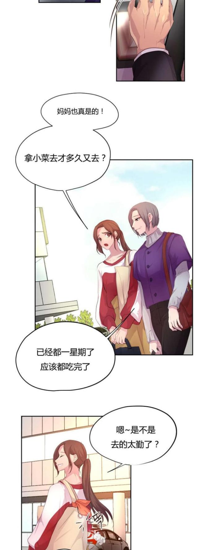 《暖爱》第56话 第4页