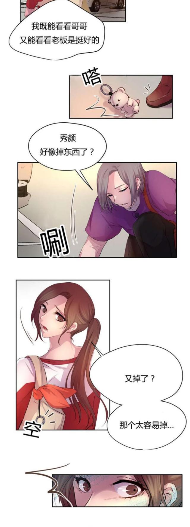 《暖爱》第56话 第5页