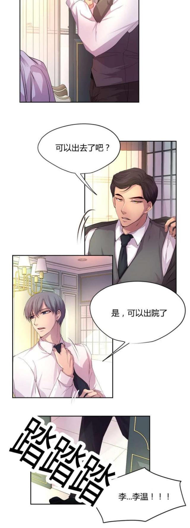 《暖爱》第56话 第7页