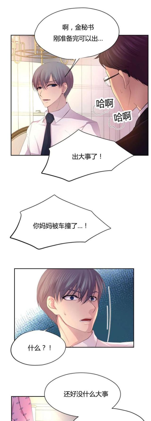 《暖爱》第56话 第8页