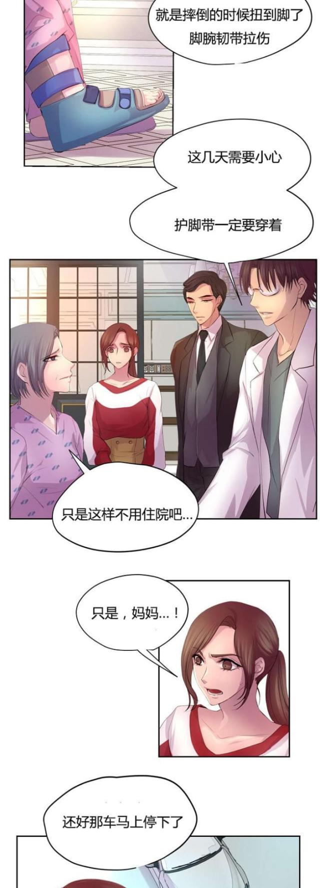 《暖爱》第56话 第9页