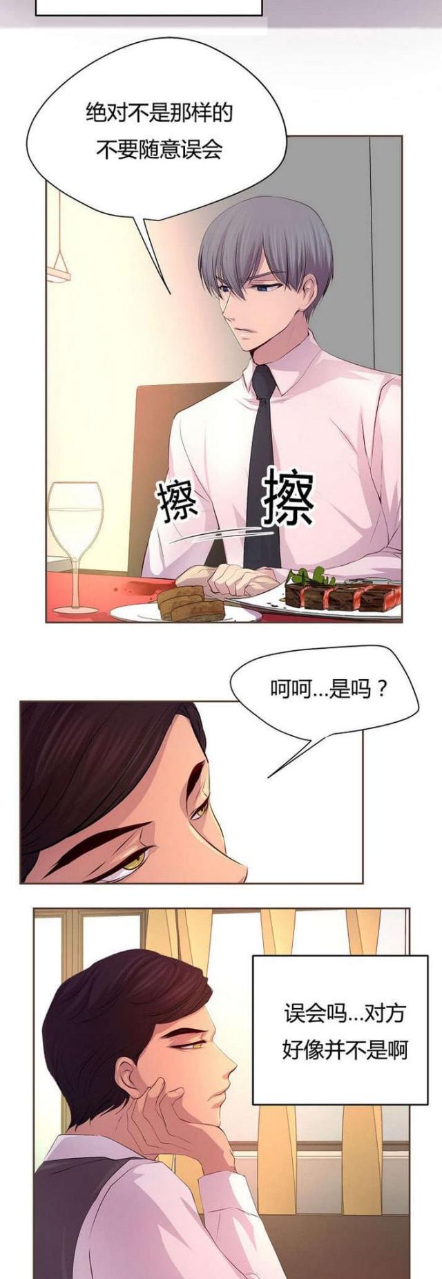 《暖爱》第60话 第11页