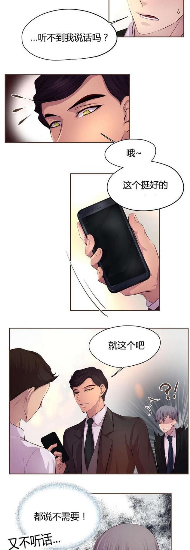 《暖爱》第60话 第3页
