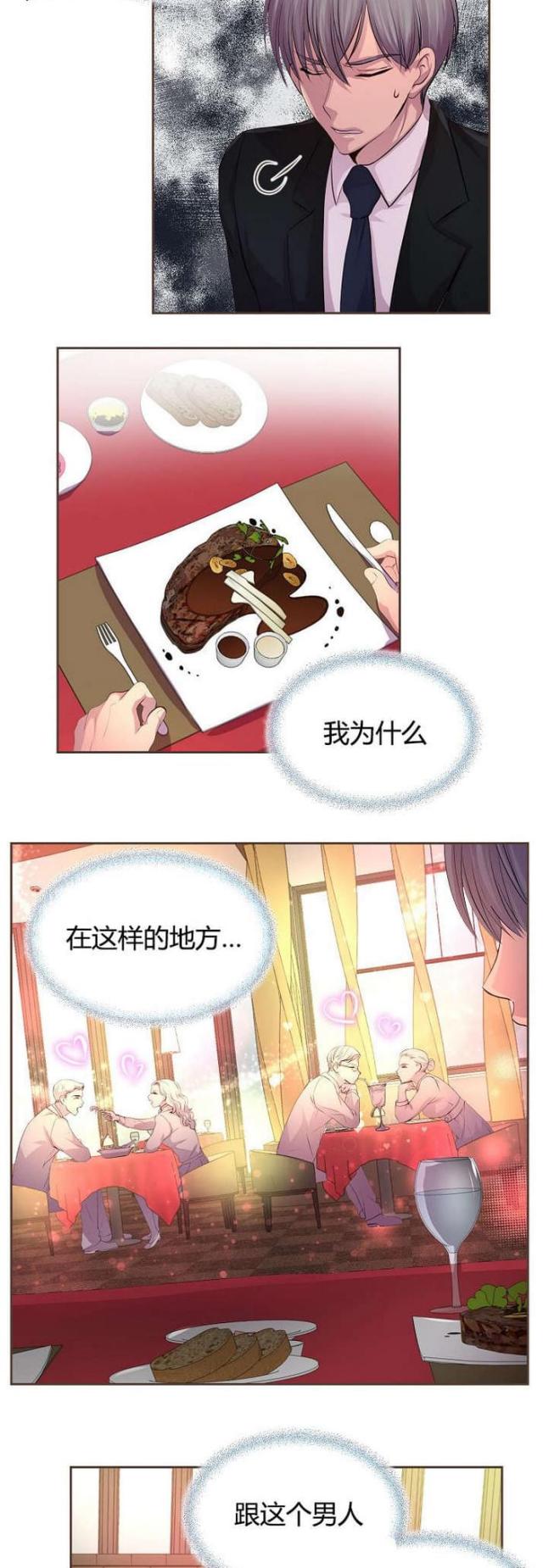 《暖爱》第60话 第4页