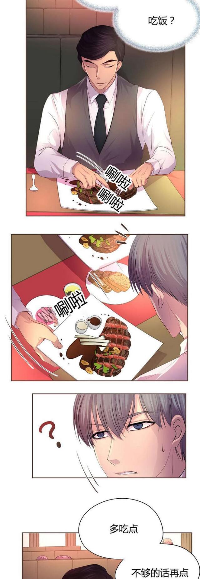 《暖爱》第60话 第5页