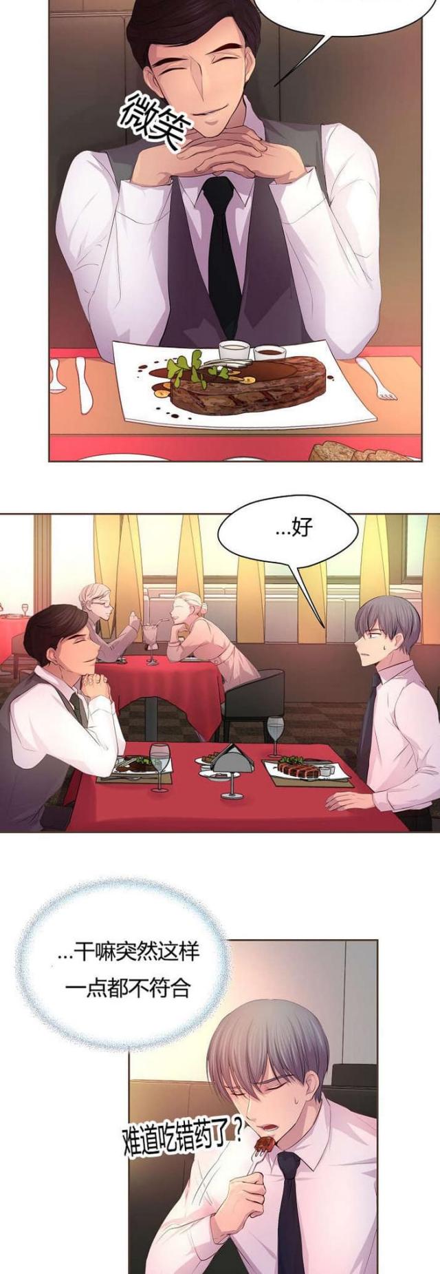 《暖爱》第60话 第6页