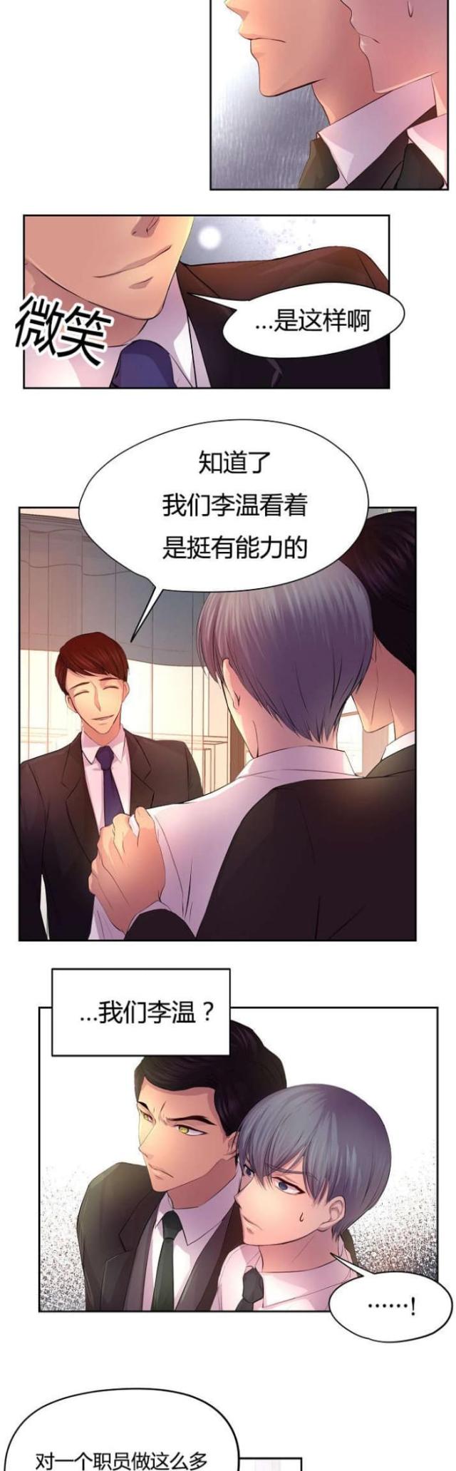 《暖爱》第58话 第10页