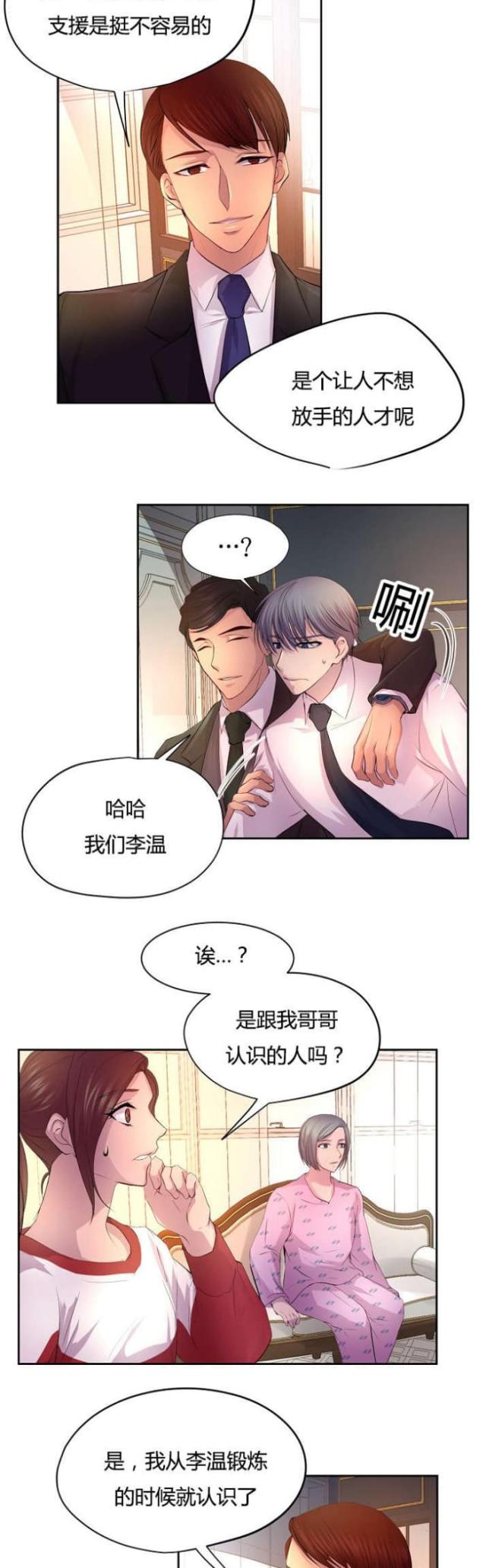 《暖爱》第58话 第11页