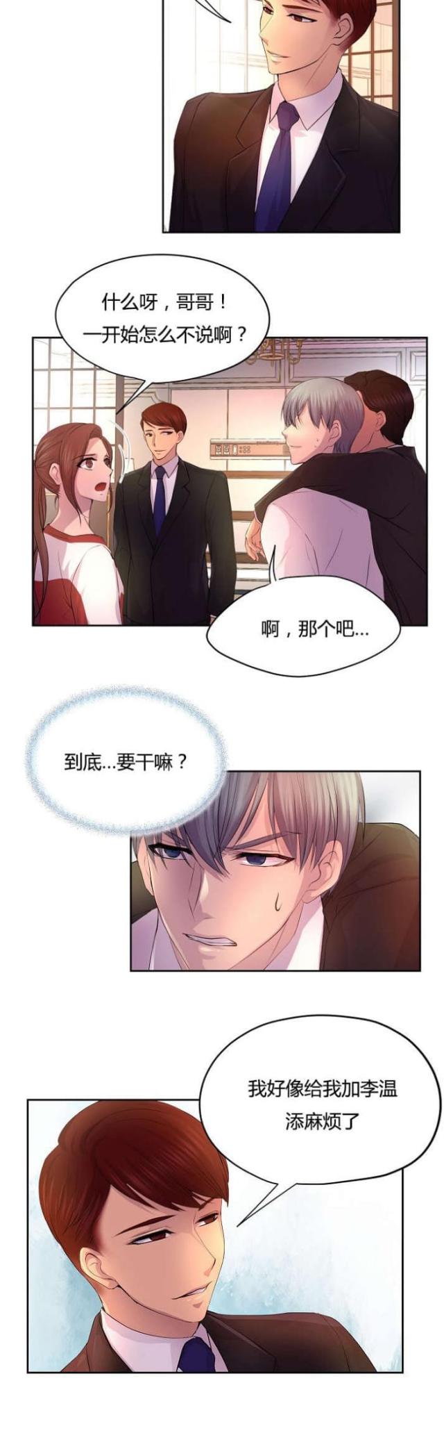 《暖爱》第58话 第12页