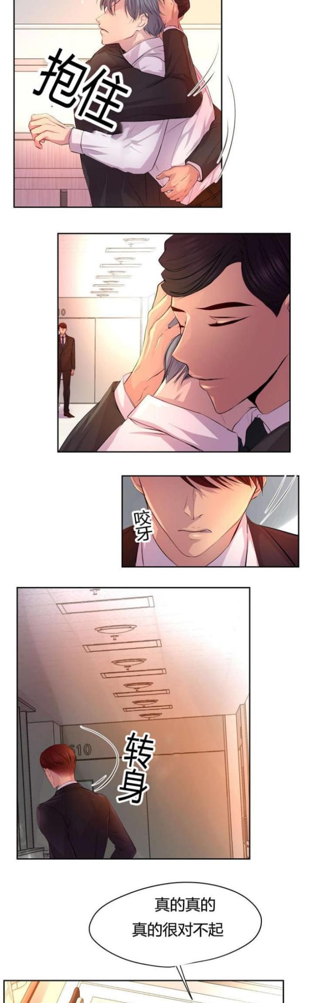 《暖爱》第58话 第3页
