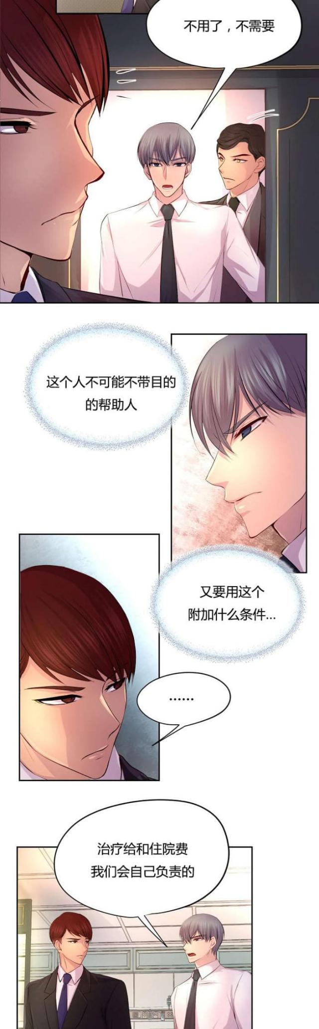 《暖爱》第58话 第5页