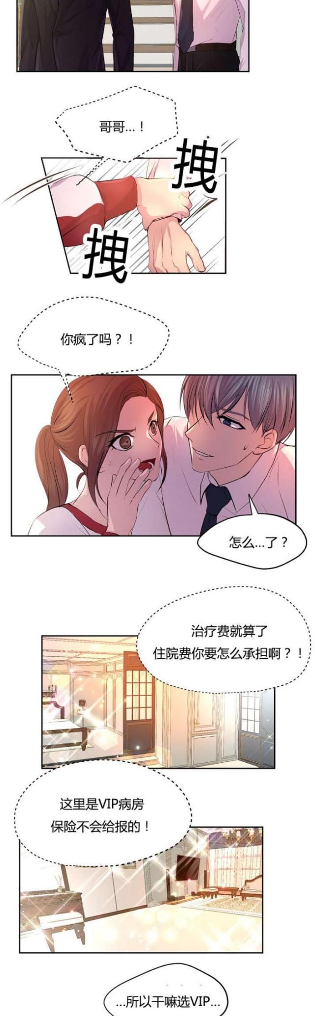 《暖爱》第58话 第6页
